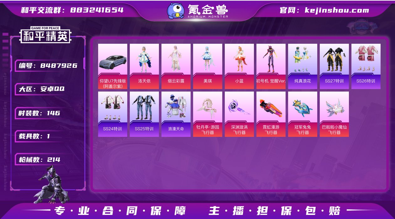 【三色螳螂洛天依满级心之恋语8特效枪5粉装...