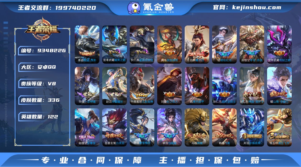 【连体号21传说336皮肤1水晶2星元送火...