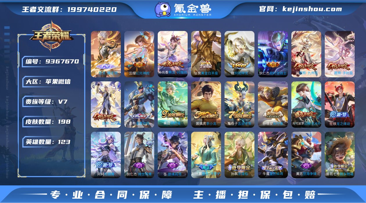 苹果V-【可二次】-英雄数量:123-皮肤...