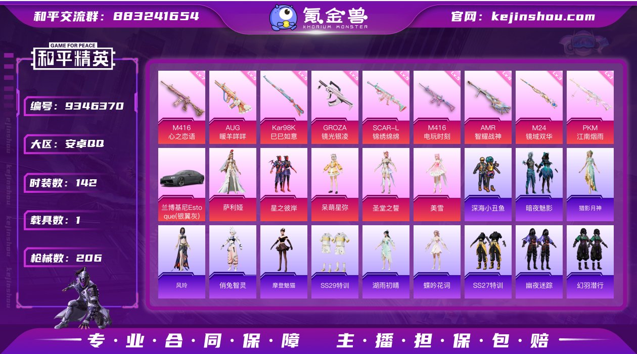 【4968】5粉装-9特效枪-1载具-64...