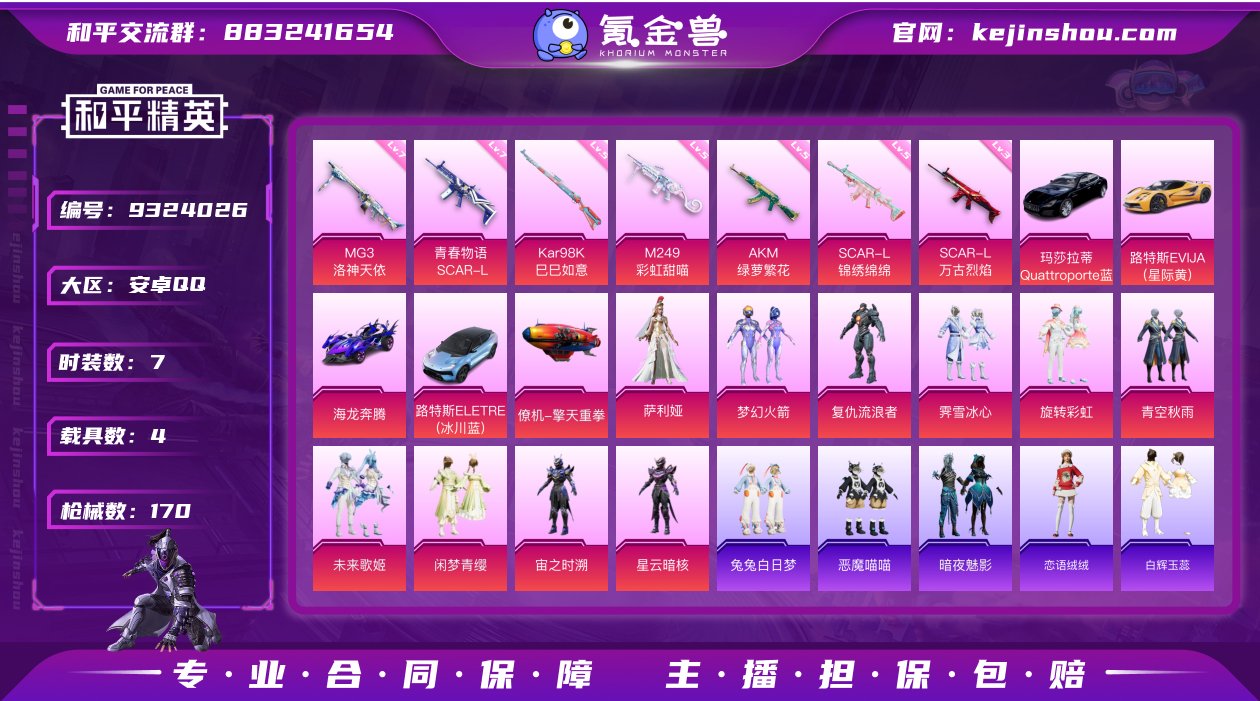 安卓手Q-10王牌印记-10粉装-7特效枪...