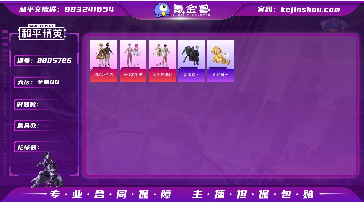 jz iOS【墨龙九天熬渊2级 小雾神 金...
