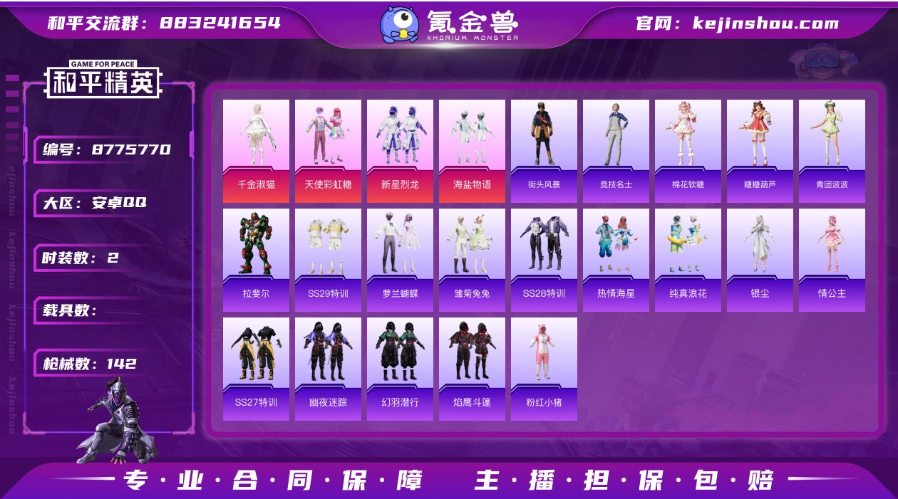 捡漏练手号-5王牌印记-6粉装-2特效枪-...