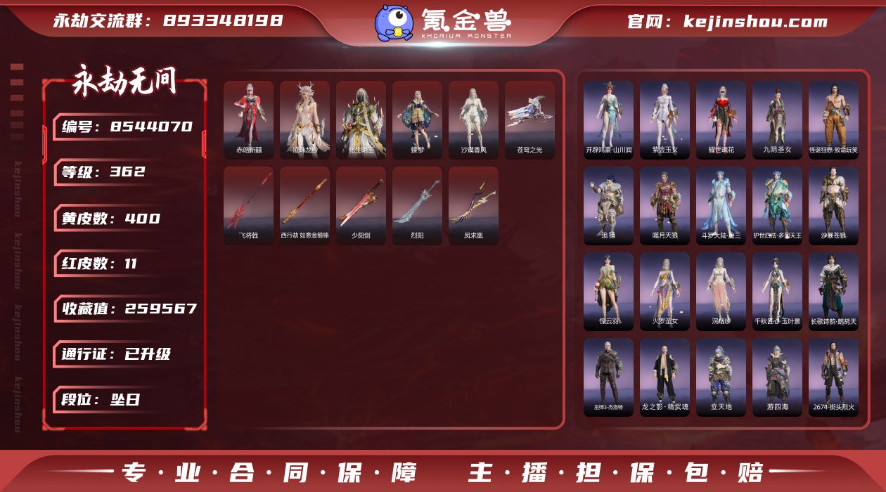 换绑冷却: 无冷却 网易支付状态: 不可注...