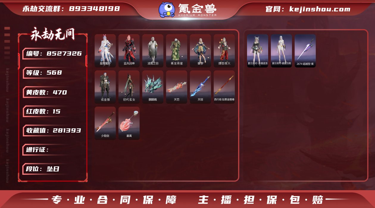FK6457/网易手机/可换绑/三人段位坠...