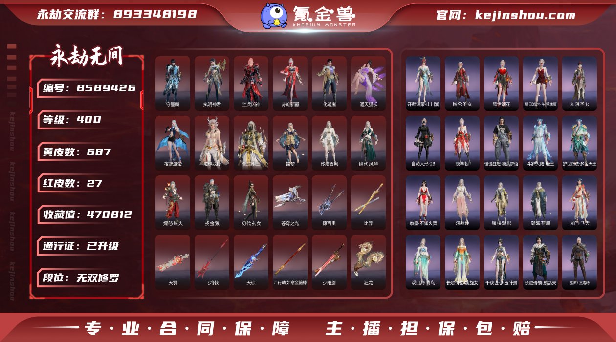 【红武】：墨离(飞索皮肤),灵犀(长枪皮肤...