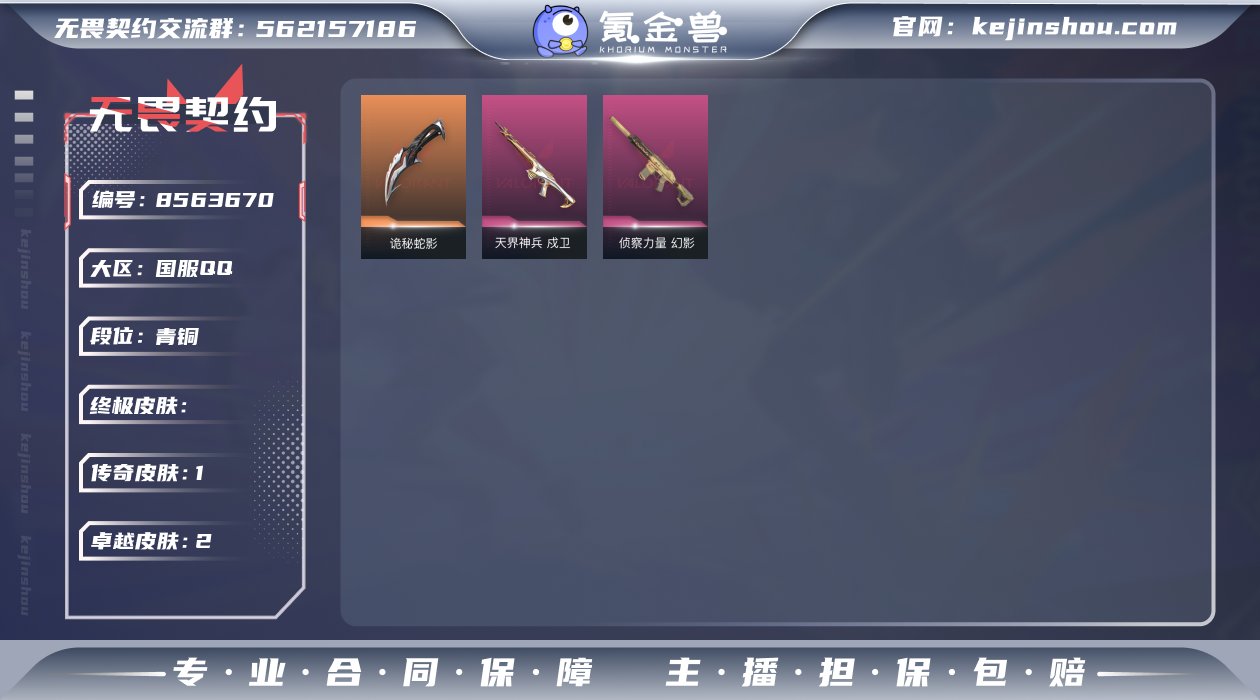 实名: 可修改 皮肤资产价值: 2580 ...