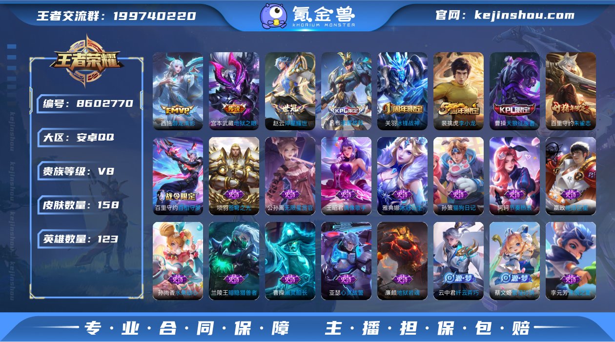 v8 可改实名 158皮 1典藏 2珍品 ...