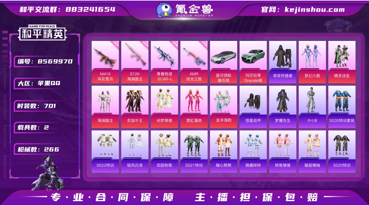 实名: 可修改 时装数: 701 载具数:...