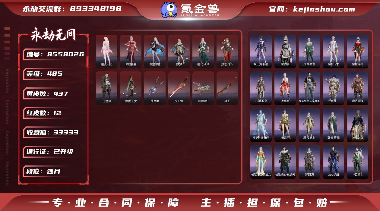 换绑冷却: 有冷却 网易支付状态: 不可注...