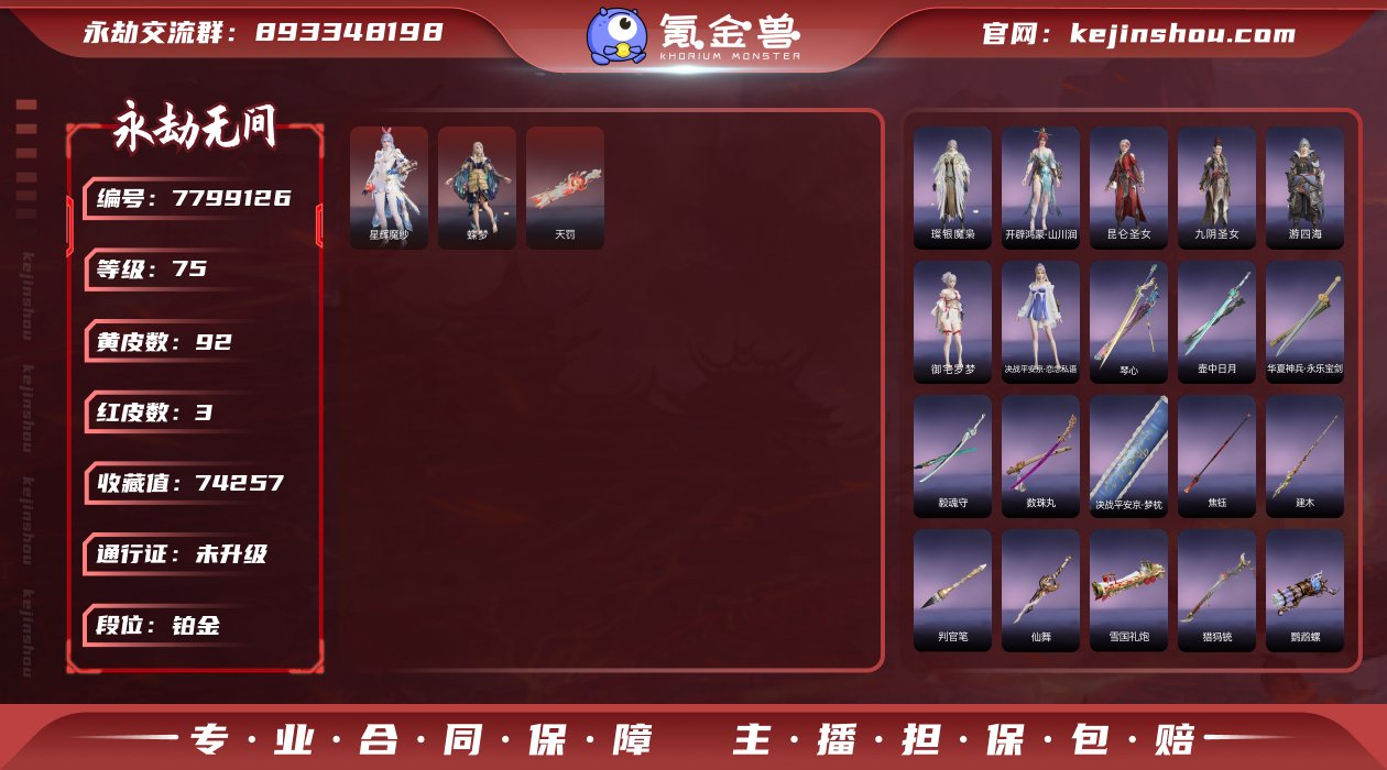 176FB4网易手机3个红皮,奥义特效1个...