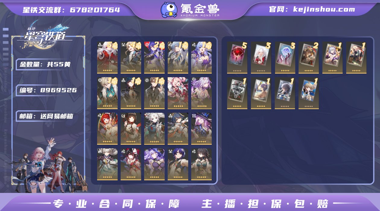 编号：S2108账号亮点：55金  2+1...