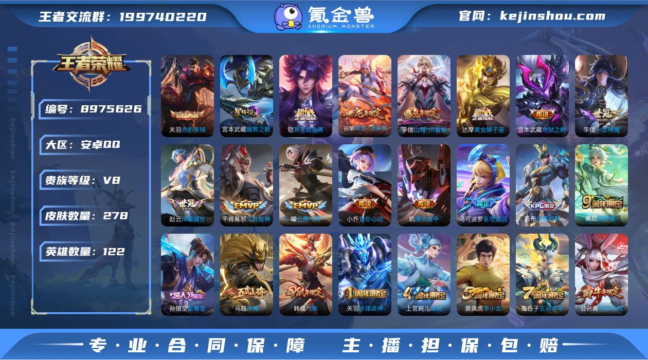 贵族等级: V8 英雄数: 122 皮肤数...