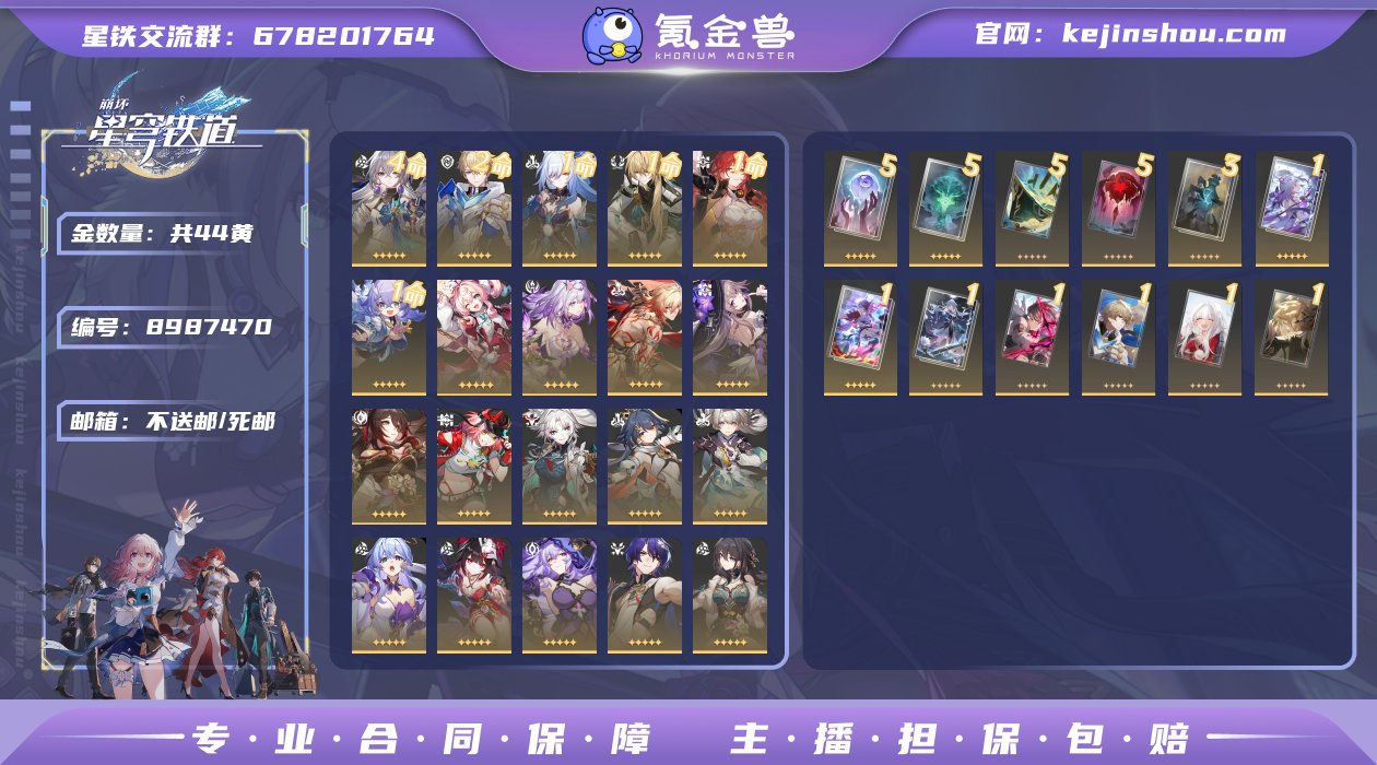 总黄数: 44 4命金色角色: 4命布洛妮...