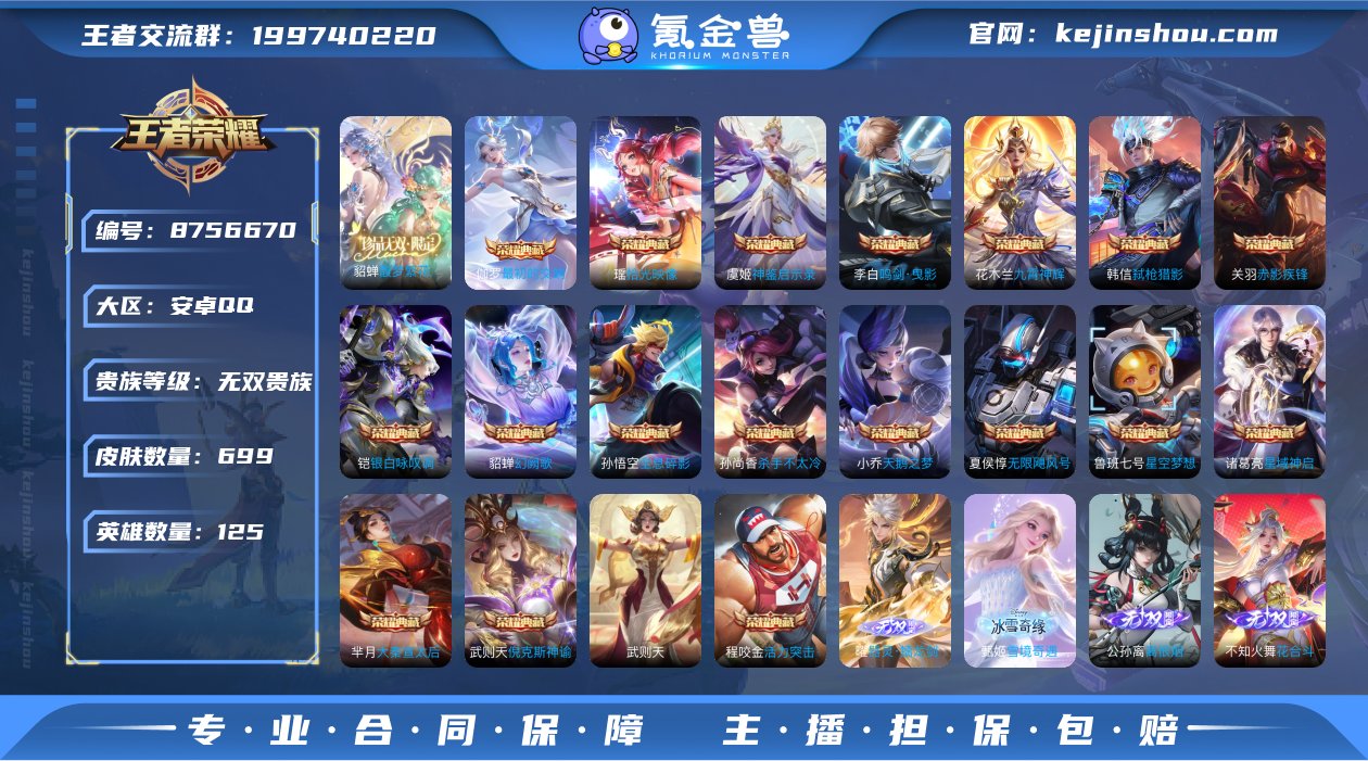 实名: 不可修改 贵族等级: 无双贵族 英...