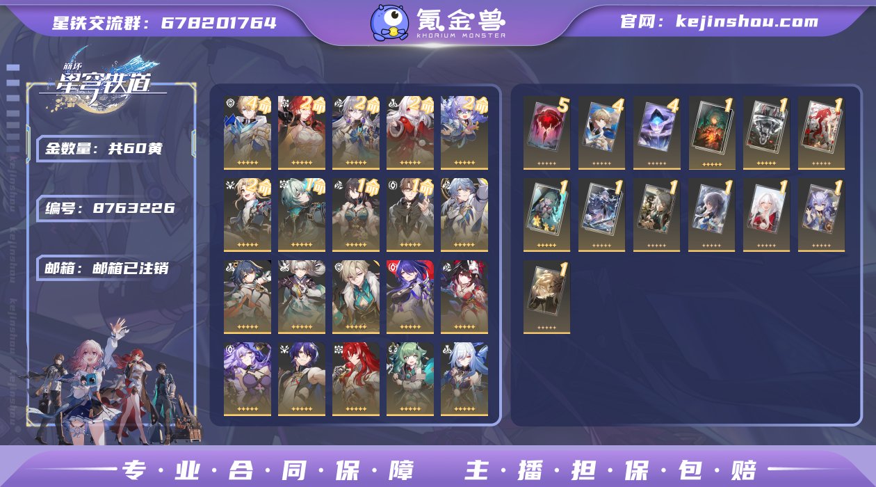 总黄数: 60 4命金色角色: 4命杰帕德...
