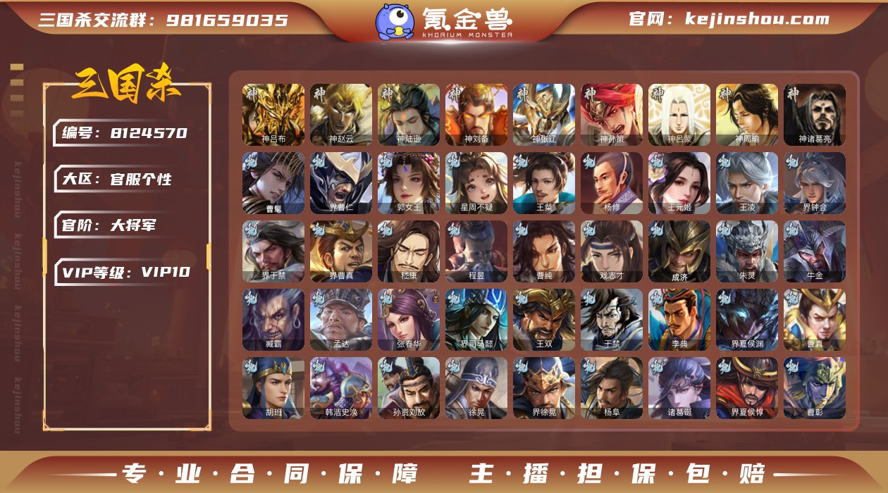 官阶: 大将军 神将: 神刘备,神陆逊,神...