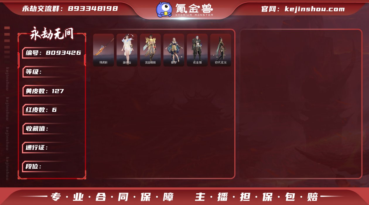 FK5897/网易手机/可换绑/三人段位坠...