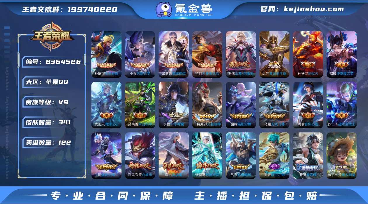 V9 4典藏 20传说 122英雄 341...