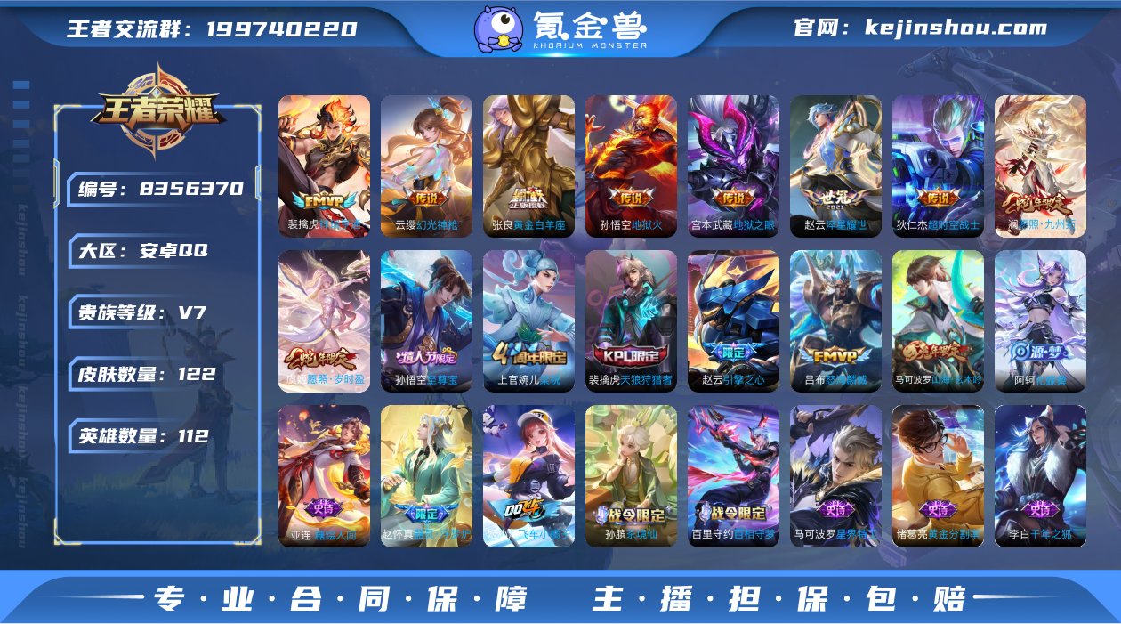 打野30段⭐️至尊宝⭐️淬星耀世,怒海麟威,地...