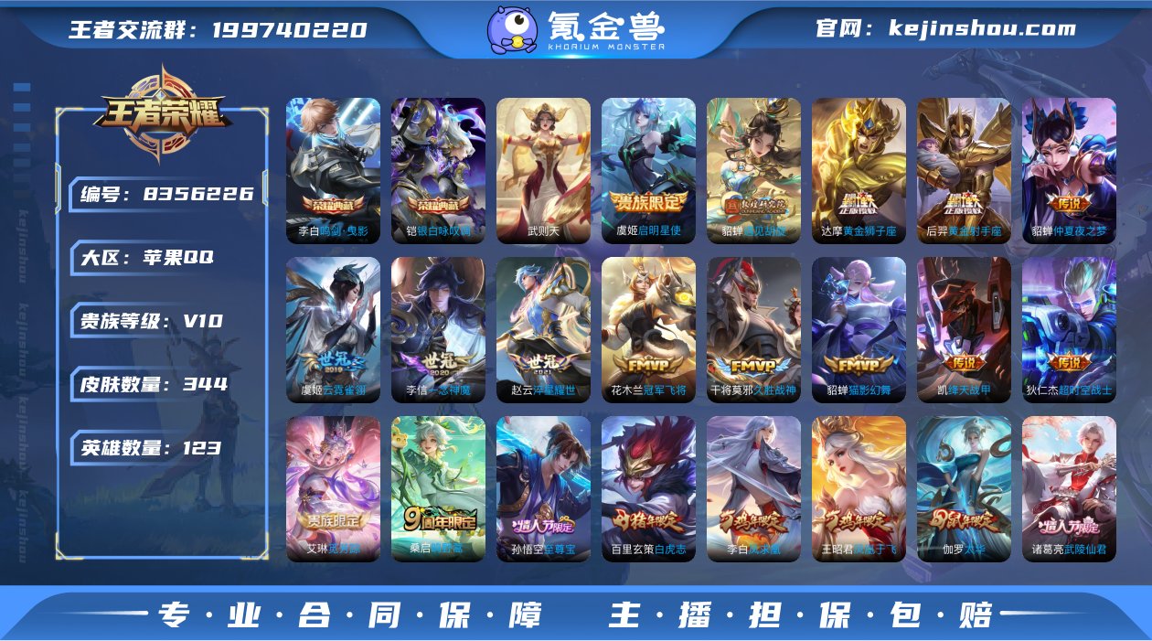 贵族等级:V10 皮肤价值:280182 ...