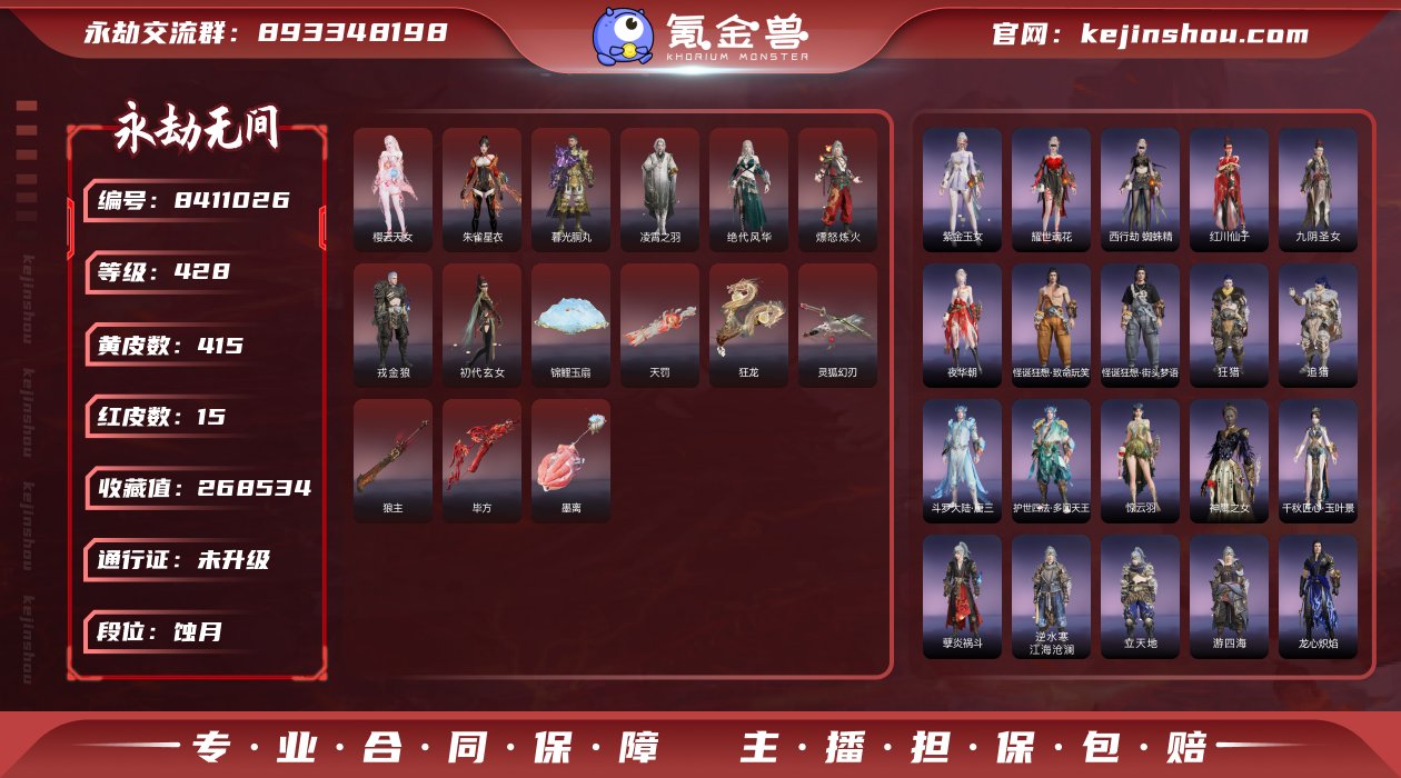 换绑冷却: 无冷却 网易支付状态: 未注册...