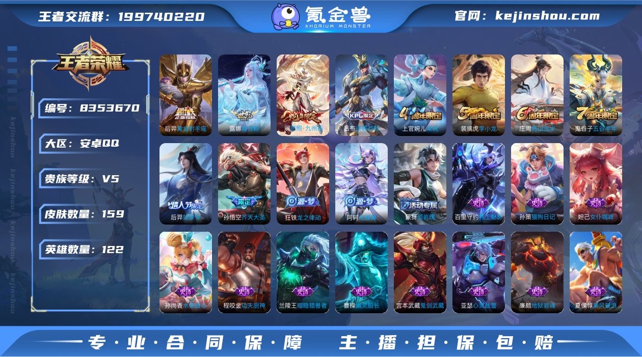可二次【5传说159皮肤】安卓QQ-122...