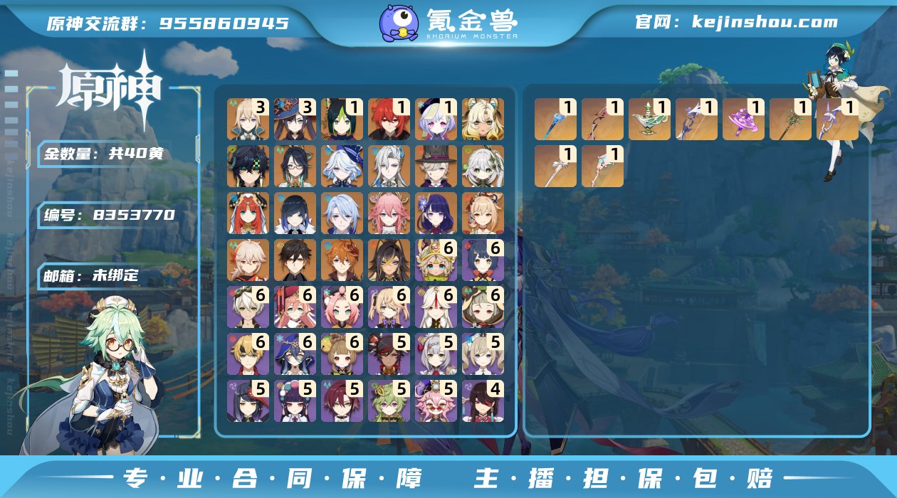 40黄！三命莫娜,三命琴   一命迪卢克,...