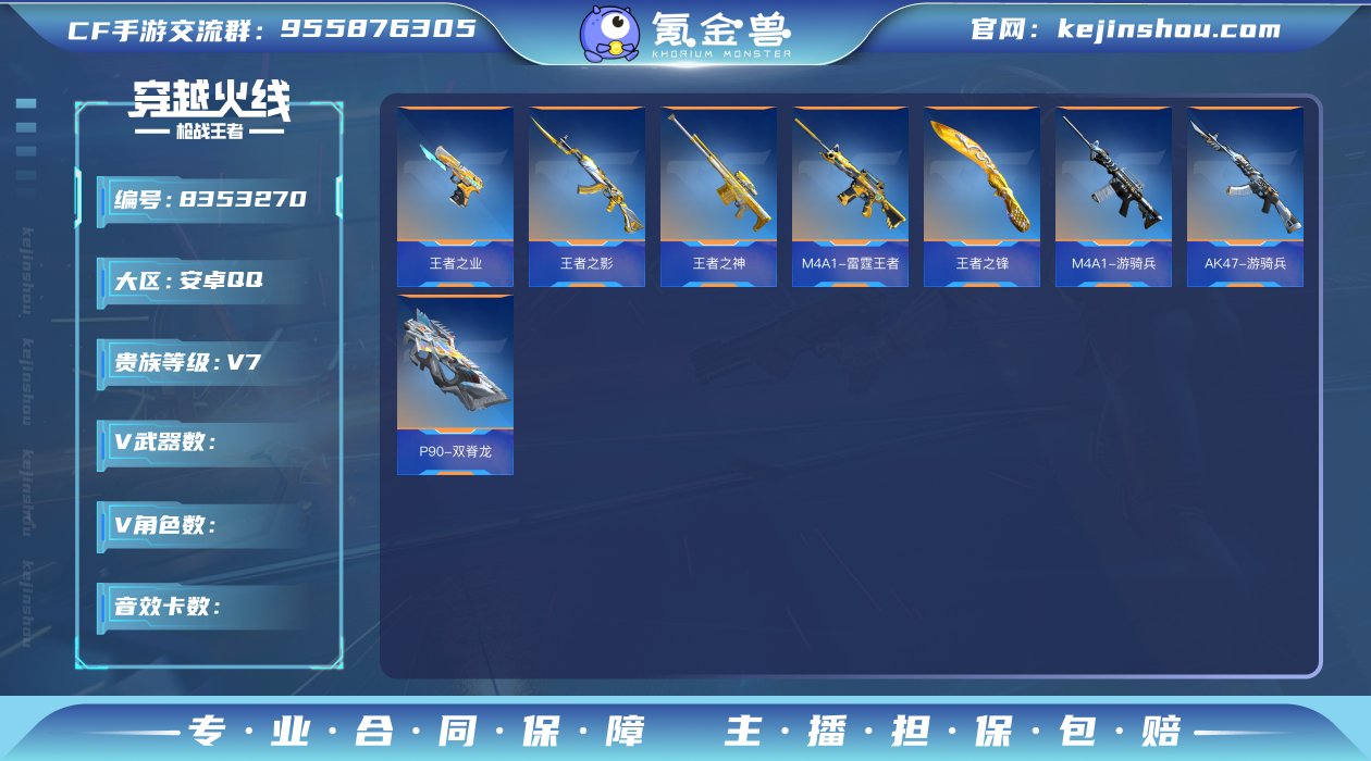可二次M4雷霆王者王锋王影王业冰霜王神M4...