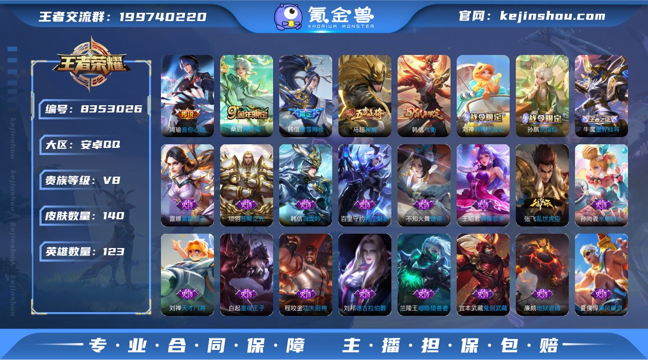 yq 万战韩信 金标张飞 可认证 安卓（q...