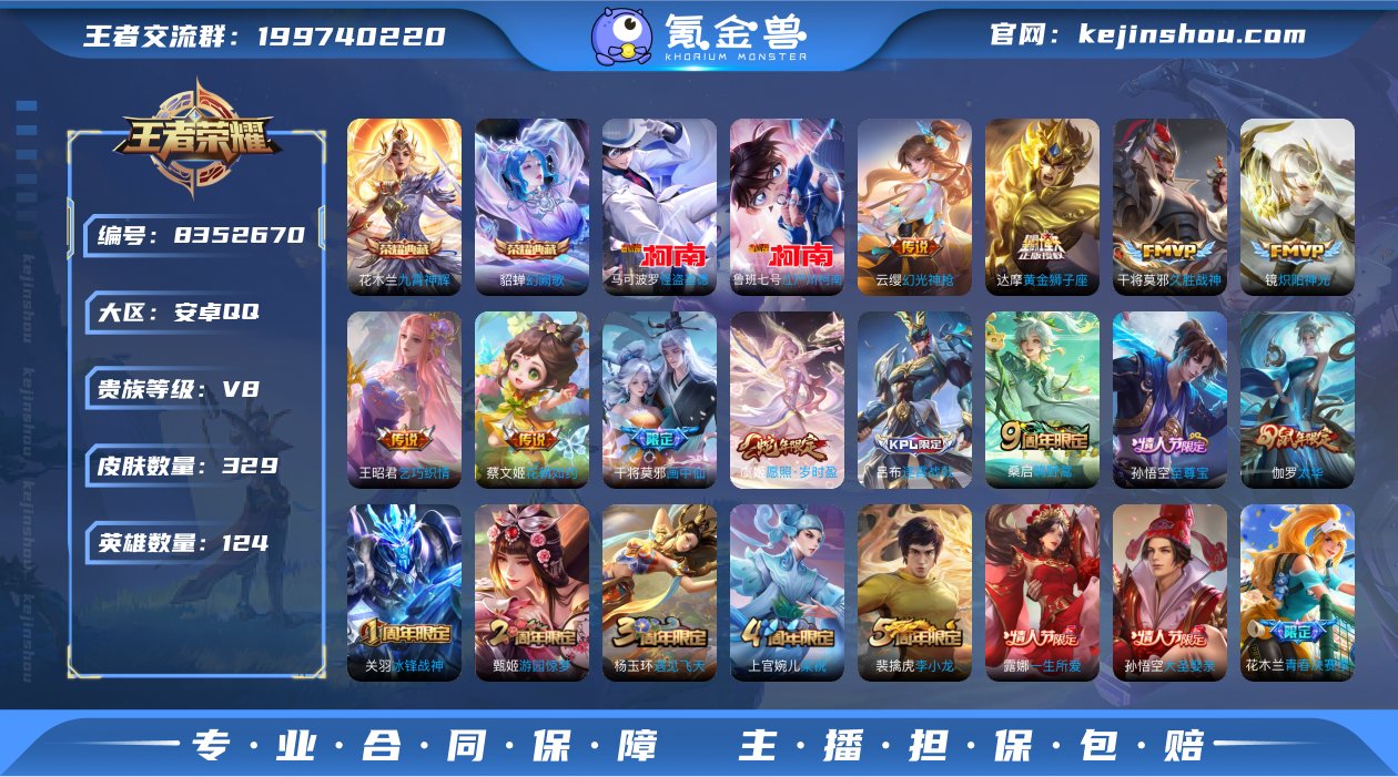 TXWZ1789  v8 329皮肤 2典...