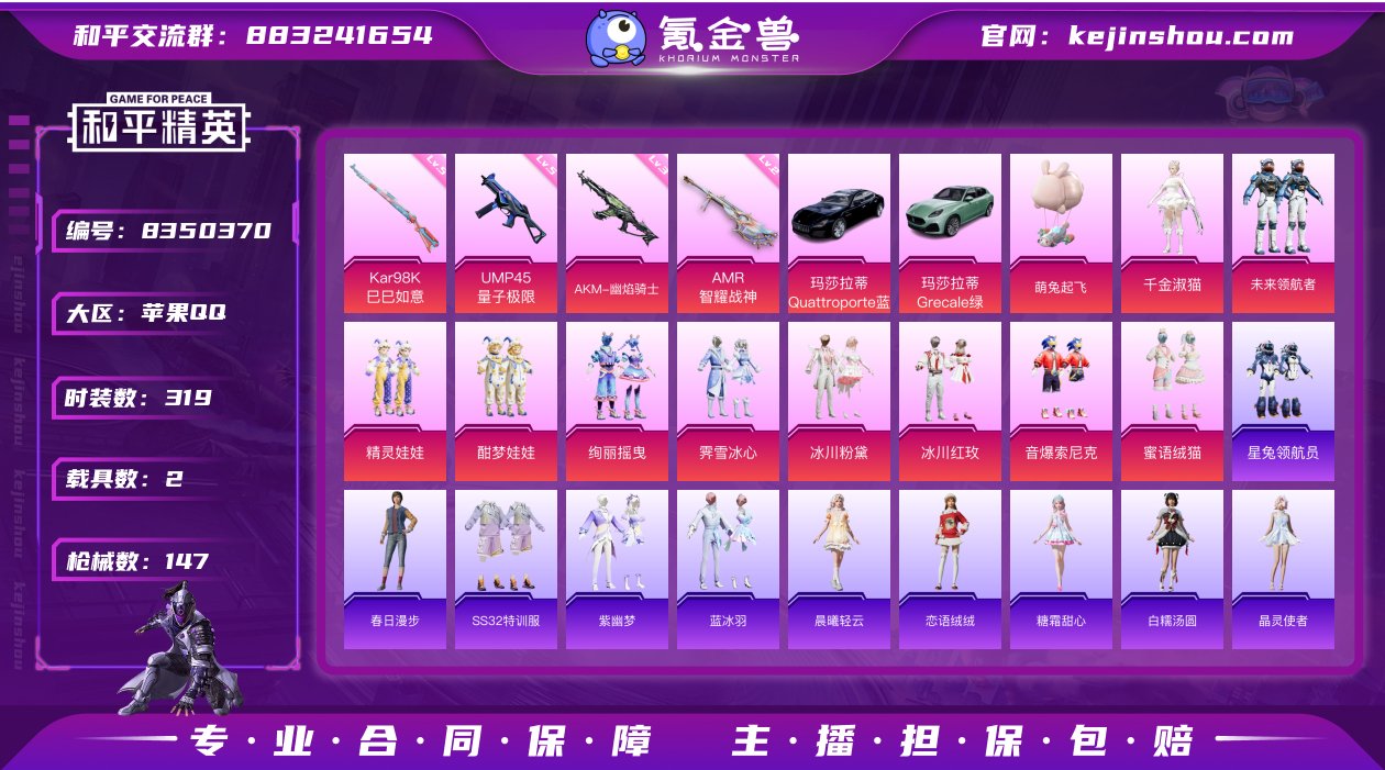 10粉装 4特效枪 2载具 6印记 可二次...