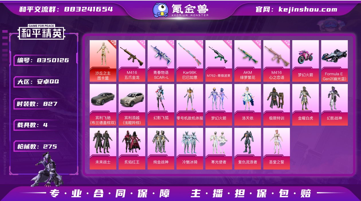 实名: 可修改 时装数: 827 载具数:...
