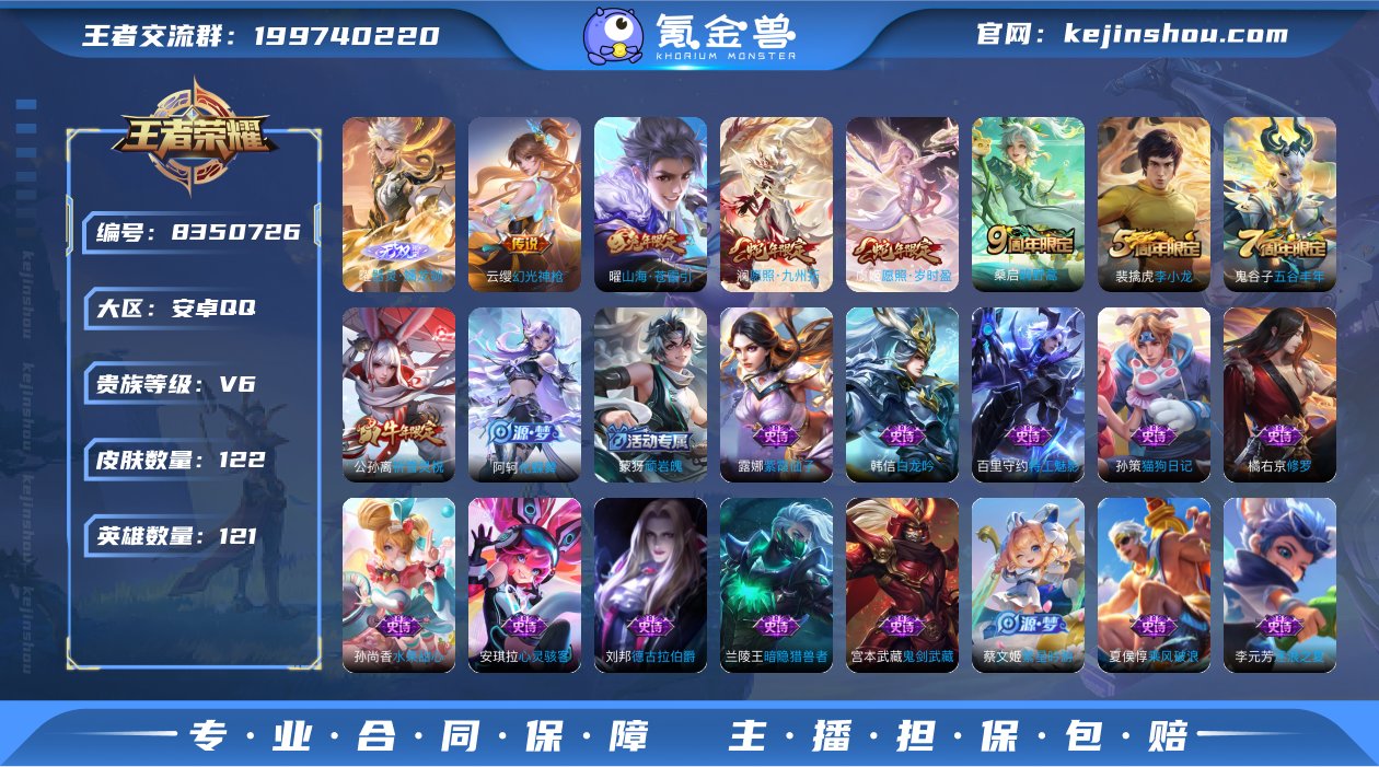 122皮肤1无双6传说 器灵螭龙剑 幻光神...