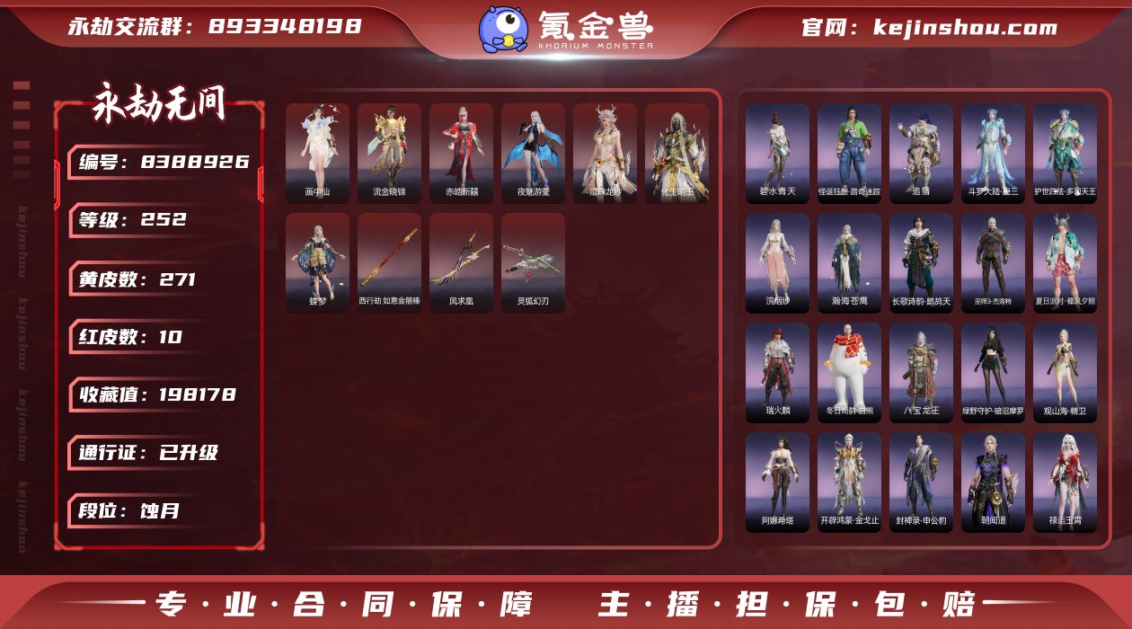 换绑冷却: 无冷却 网易支付状态: 可注销...