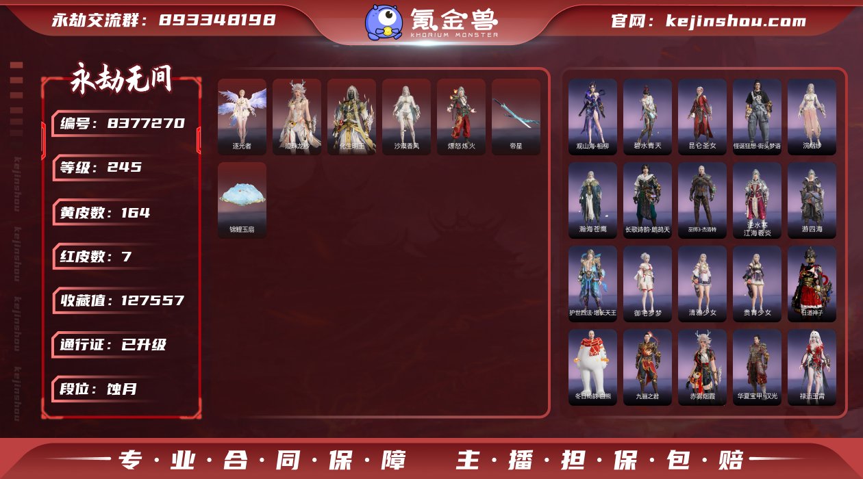 【红武】：锦鲤玉扇(扇皮肤),帝星(横刀皮...