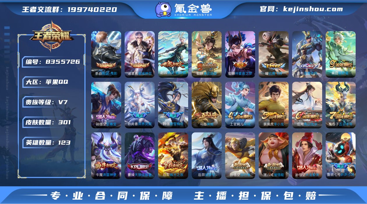 V7 2典藏 6传说 123英雄 301皮...