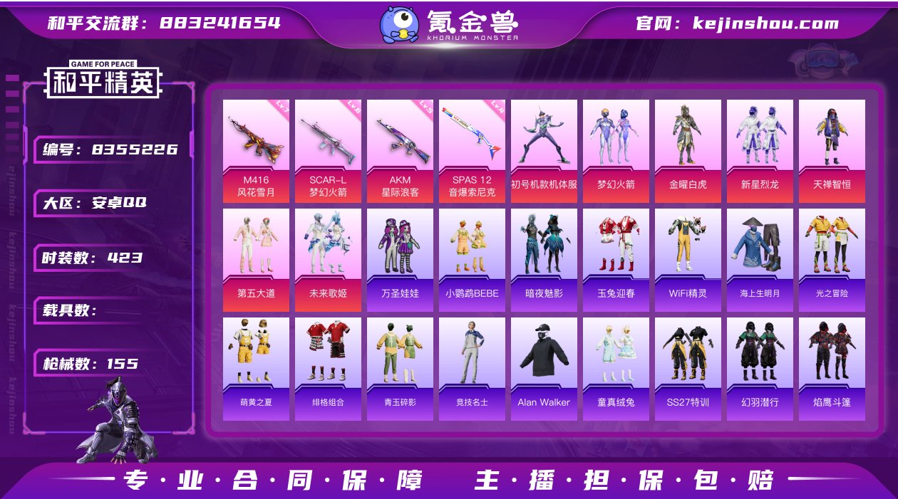 实名: 可修改 时装数: 423 枪械数:...
