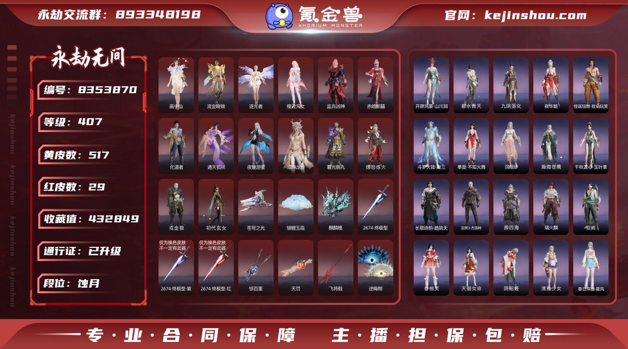 换绑冷却: 有冷却 网易支付状态: 可注销...