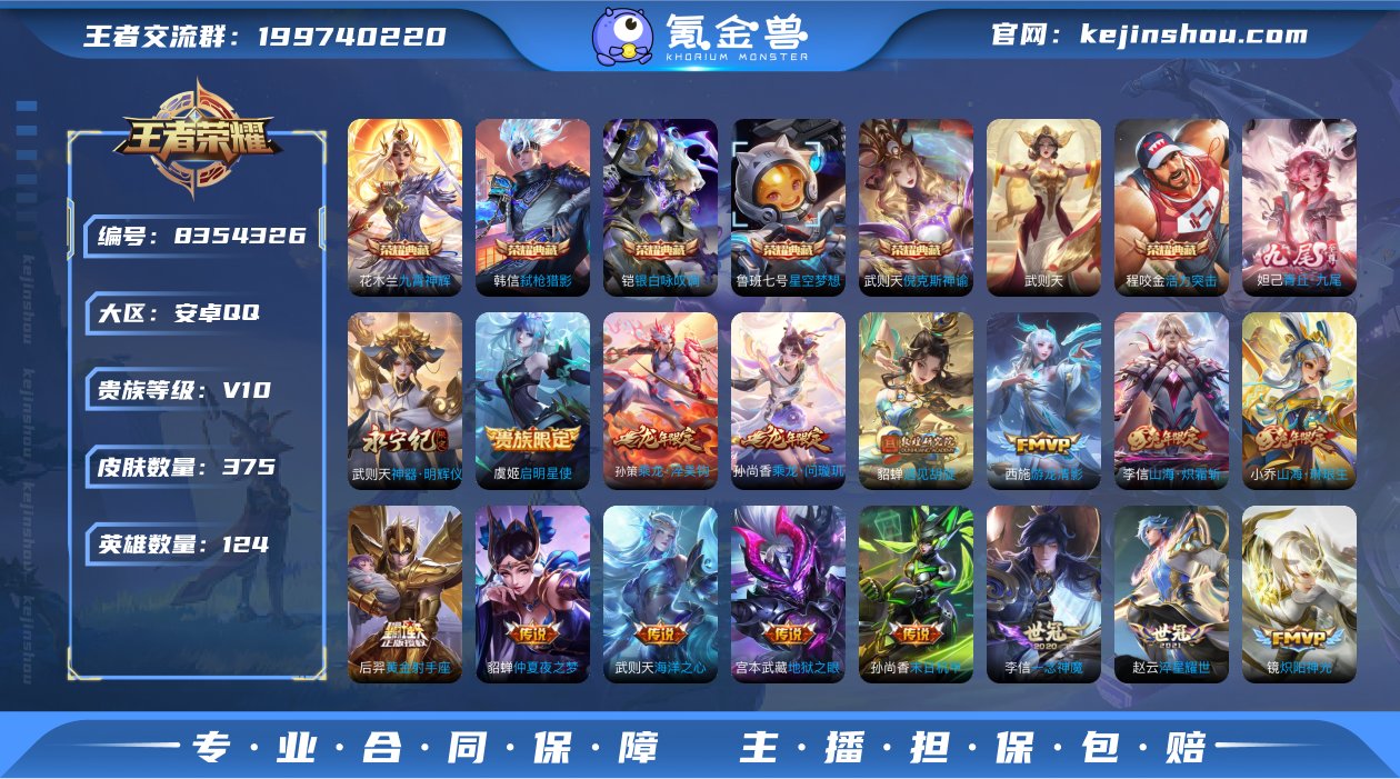 可二次 皇冠号 375皮2无双49传说 神...
