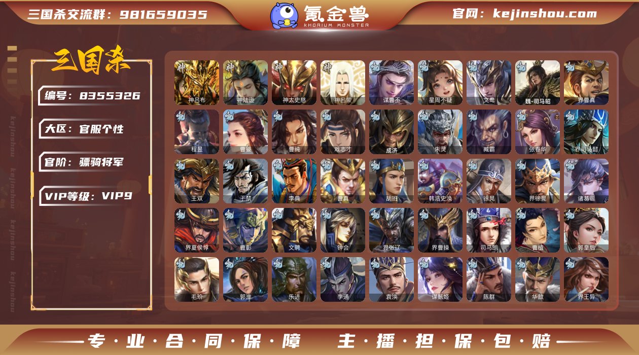 官阶: 骠骑将军 神将: 神陆逊,神吕布,...