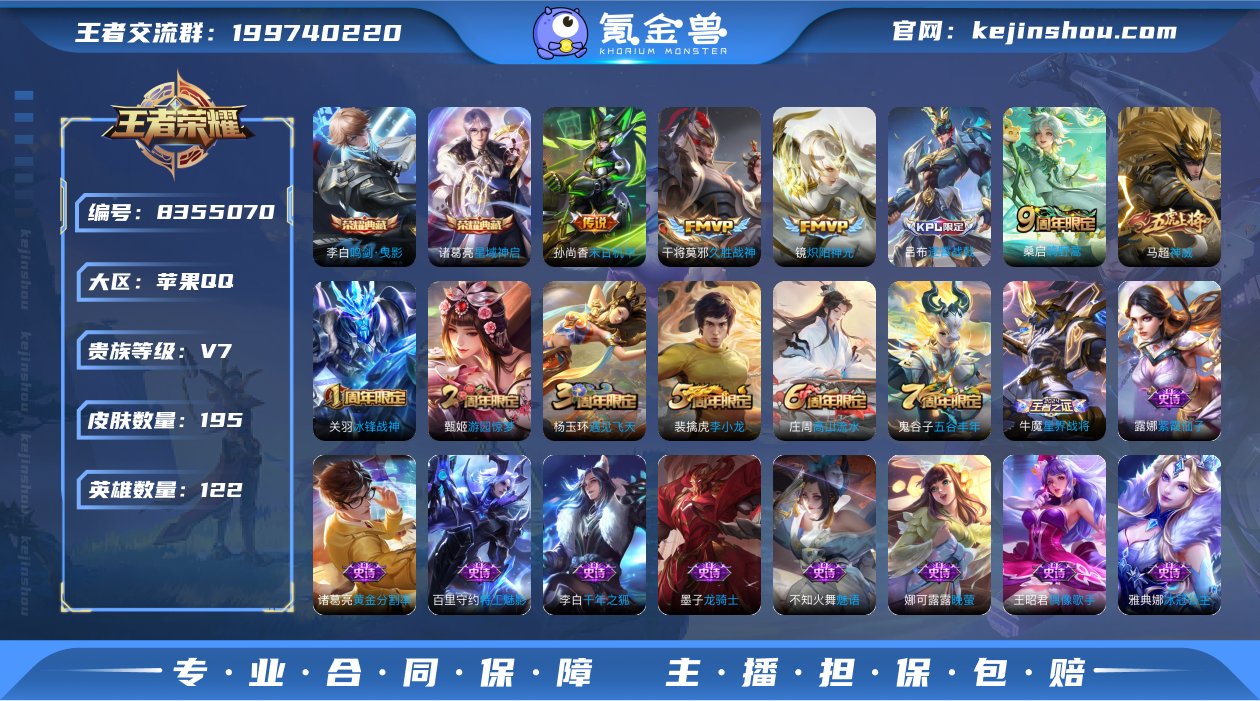 V7 2典藏 4传说 122英雄 195皮...