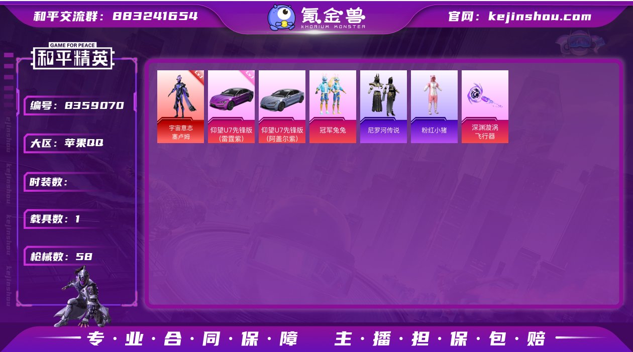 1红装 1粉装 2特效枪 1载具 12印记...