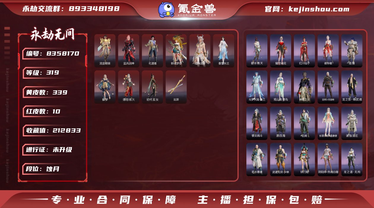 精武魂小号 人物红皮较多 很着急出 10红...
