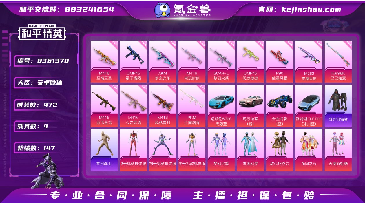 实名: 可修改 时装数: 472 载具数:...