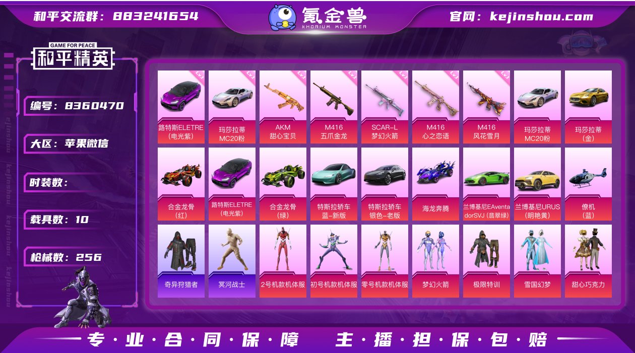 战神框 31粉装 18特效枪 10载具 1...