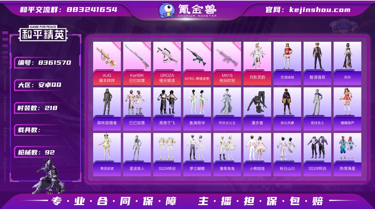 实名: 可修改 时装数: 218 枪械数:...