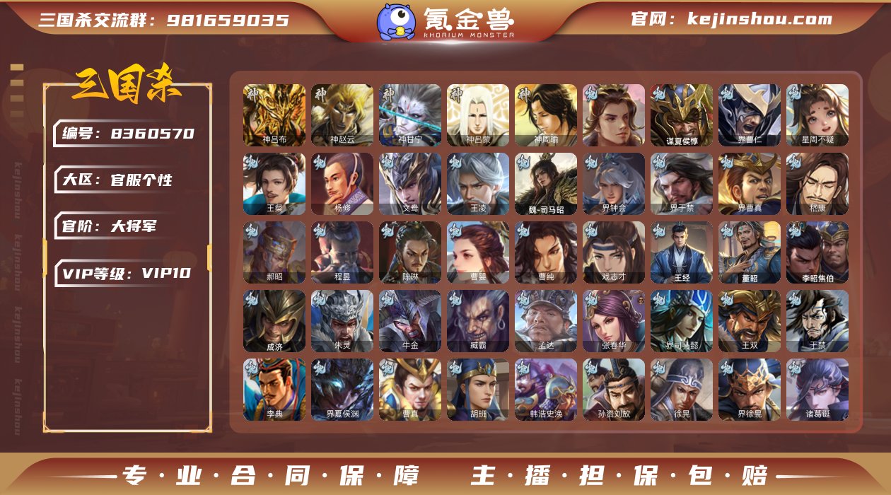 官阶: 大将军 神将: 神甘宁,神吕布,神...