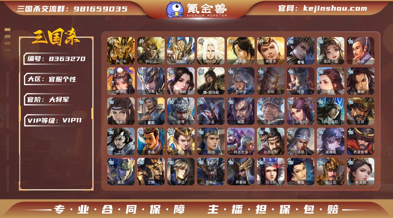 官阶: 大将军 神将: 神吕布,神张辽,神...