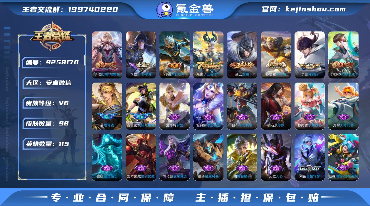 安卓V-【可二次】-英雄数量:115-皮肤...